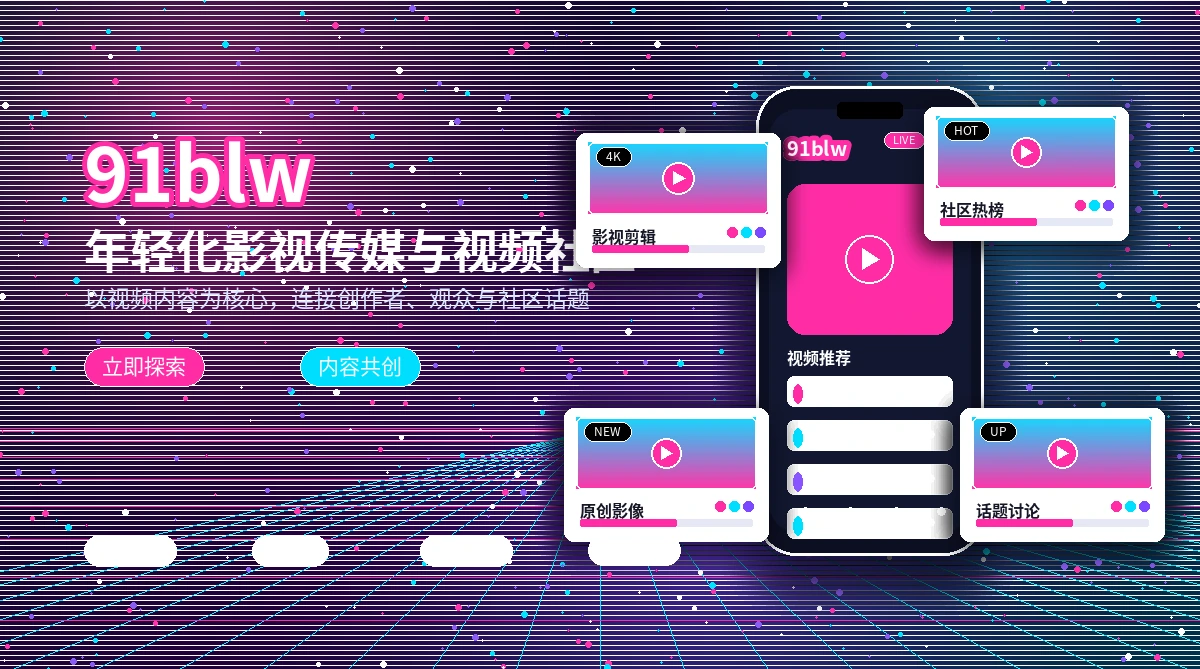 91网活动公告展示